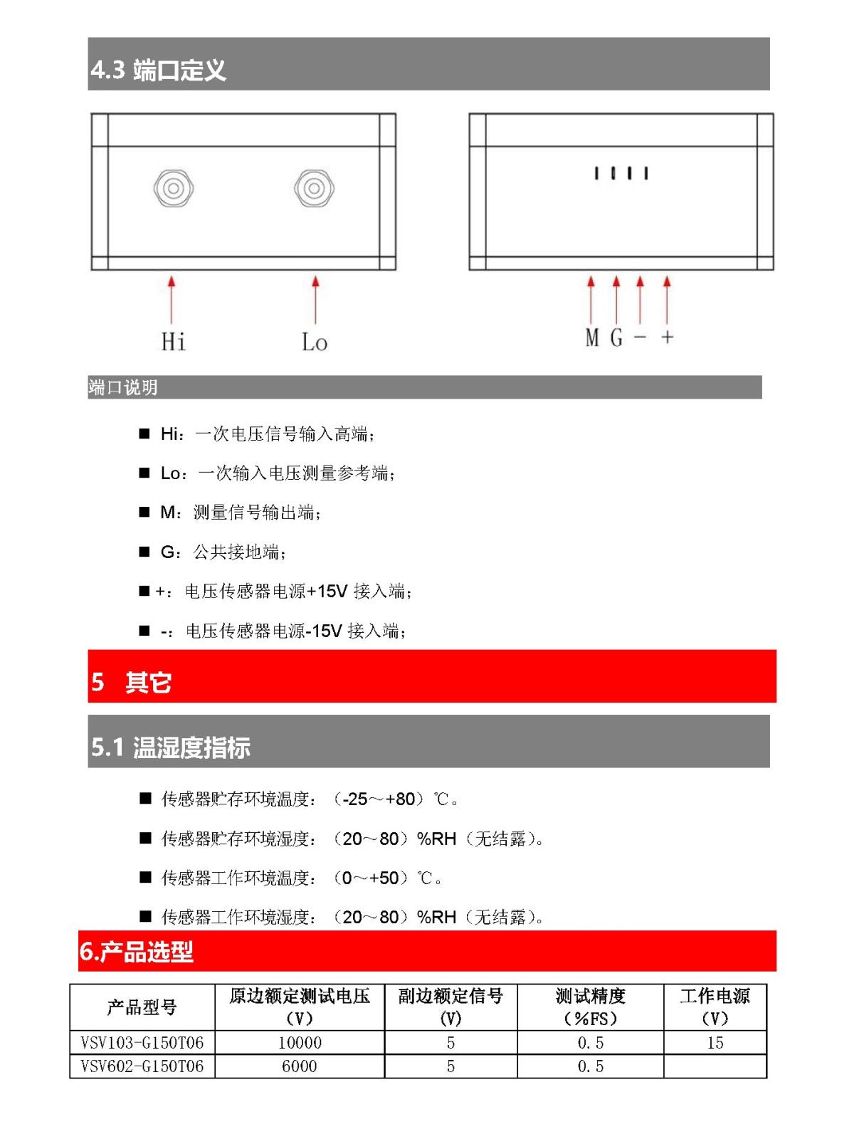 VSV103-G150T06电压传感器简介.pdf_页面_3.jpg